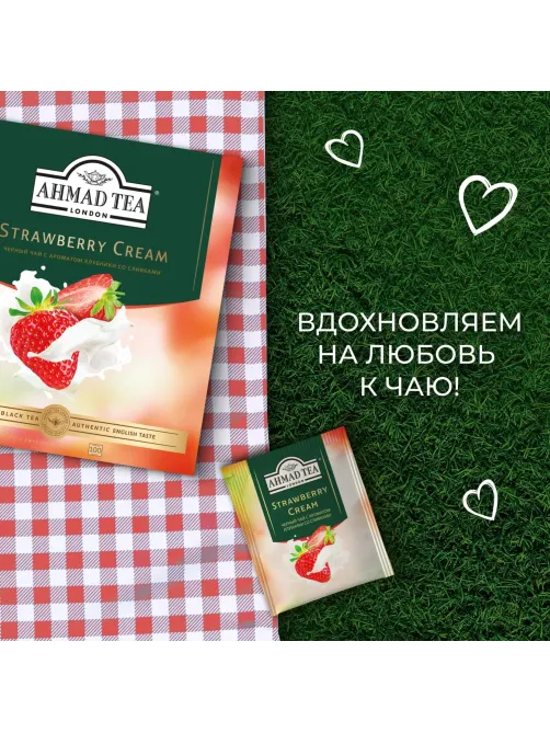 Чай Ahmad Tea Строуберри Крим, черный, пакетики в конвертах, 100x1,5г/уп