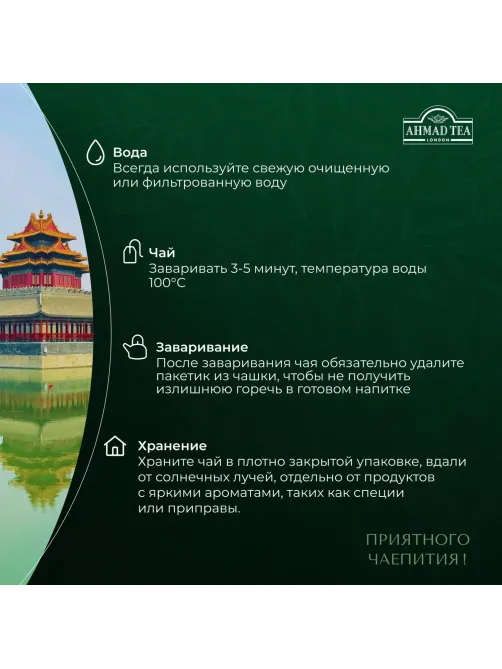 Чай Ahmad Green Tea зеленый 100пак/уп 478