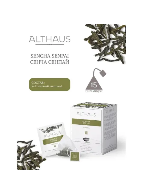 Чай Althaus Sencha Senpai Pira Pack, 15пак TALTHL-P00005