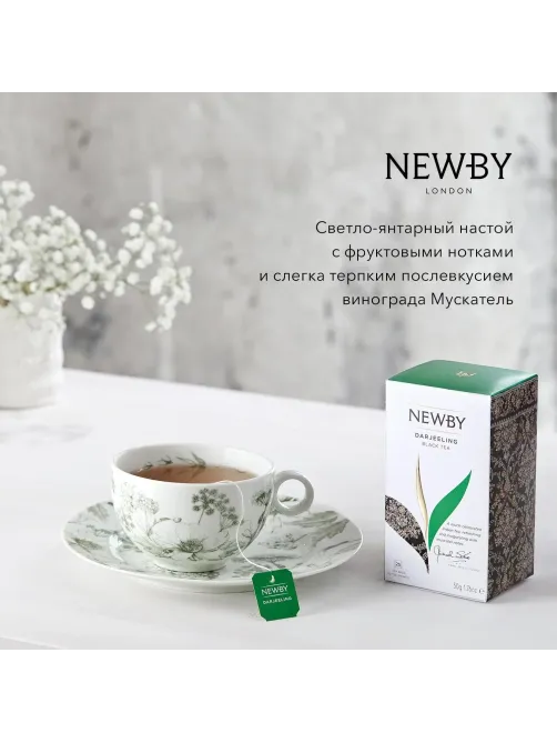 Чай Newby Дарджилинг черный 25 пакетиков