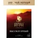 Чай Принцесса Нури Высокогорный черный 100пак/уп