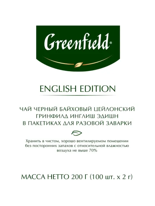 Чай Greenfield English Edition черный фольгир.100пак/уп