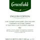 Чай Greenfield English Edition черный фольгир.100пак/уп