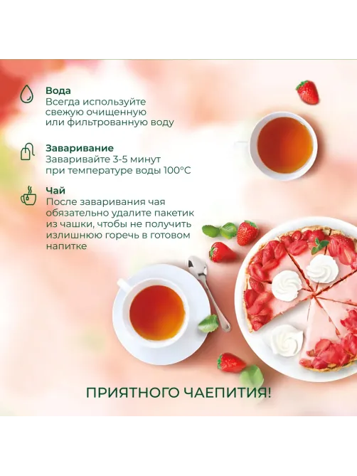 Чай Ahmad Tea Строуберри Крим, черный, пакетики в конвертах, 100x1,5г/уп