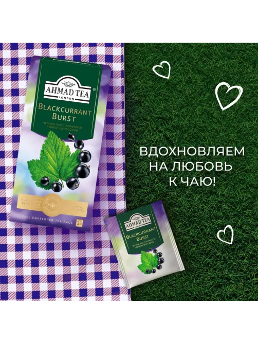 Чай Ahmad Tea черный смородиновый взрыв 25пакx1,5г/уп 2250