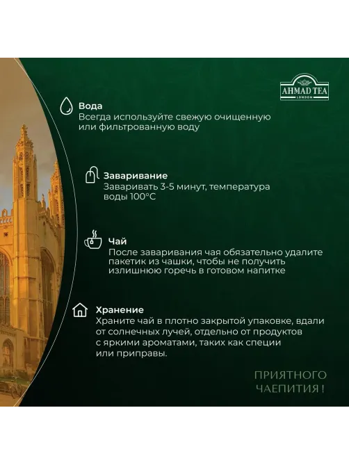 Чай Ahmad English N1 черный 100пак/уп 598-08