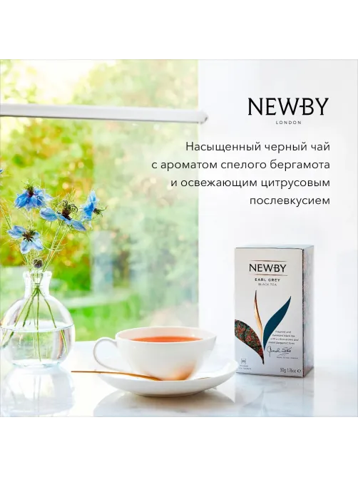 Чай Newby Эрл Грей черный 25 пакетиков