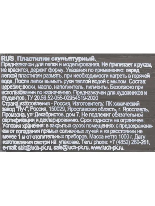 Пластилин скульптурный Люкс, серый, 1000 г 34С 2246-08 набор