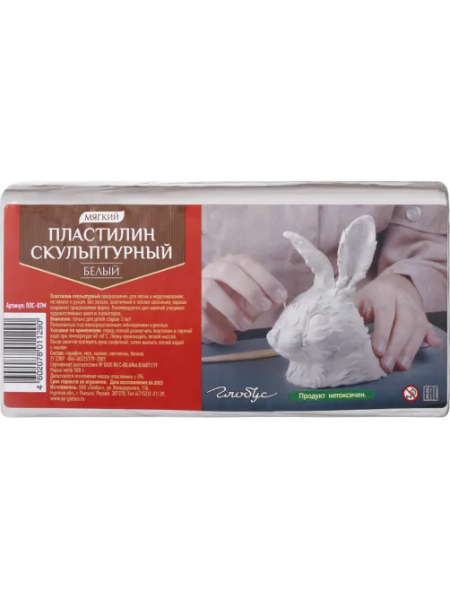 Пластилин скульптурный Глобус белый мягкий(500 грамм),ПЛС-07М