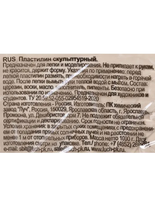 Пластилин скульптурный Люкс, телесный, 1000 г 34С 2247-08 набор