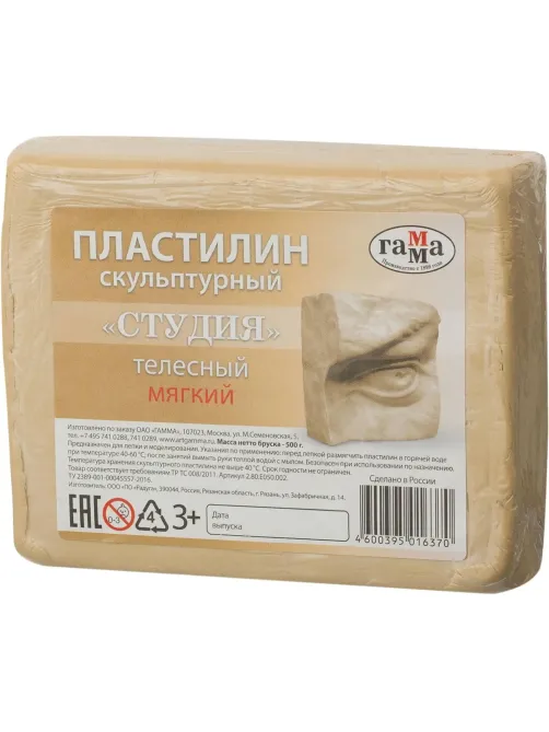 Пластилин скульптурный Гамма Студия телесный, мягкий, 0,5кг 13574
