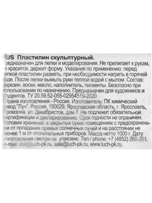 Пластилин скульптурный Люкс, белый, 1000 г 34С 2245-08 набор