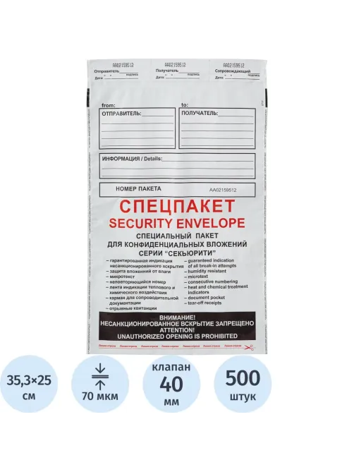Пакет Security из 3-х сл.п/э 250х353 стрип Фин