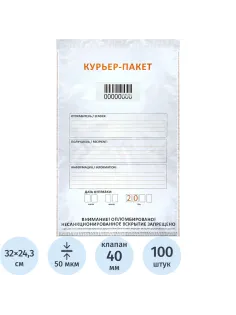 Курьер-пакет Стандарт 243х320+40 мм 50 мкм (100шт/уп)