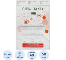 Сейф-пакет стандарт 295х400+40, 60 мкм, 50 шт/уп