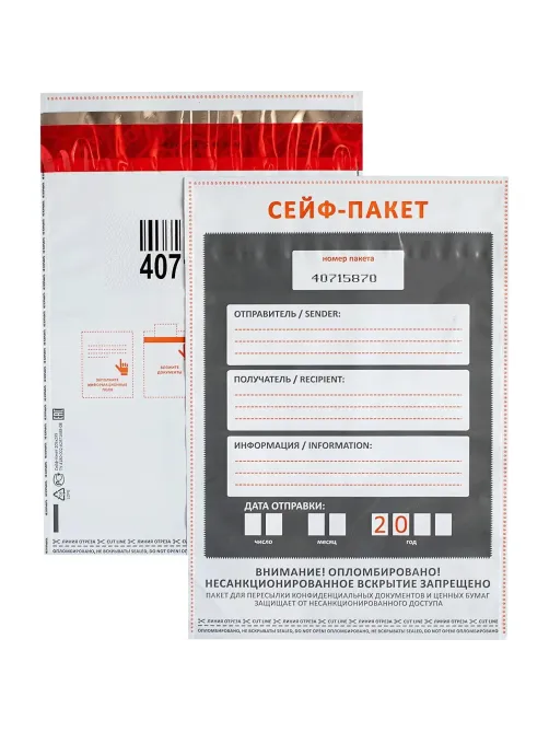 Сейф-пакет размер 205x295, 50 мкм, 100 шт/уп
