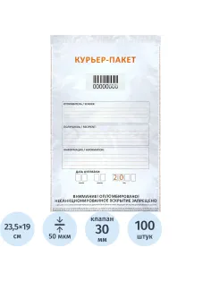 Курьер-пакет, с печатью, с карманом,190x235+30, 50 мкм(100шт/уп)