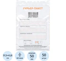 Курьер-пакет Стандарт 438x575+50, 60 мкр, 50 шт/уп