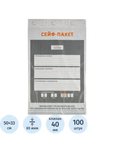 Сейф-пакет размер 330х500 мм, (100 шт/уп)