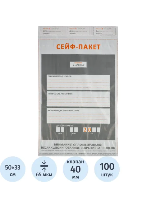 Сейф-пакет размер 330х500 мм, (100 шт/уп)