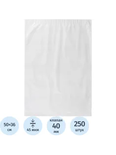 Курьер-пакет п/э без печати, без КСД 360х500, 45 мкм, 250 шт/уп