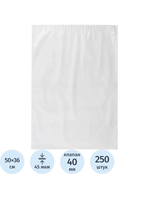 Курьер-пакет п/э без печати, без КСД 360х500, 45 мкм, 250 шт/уп
