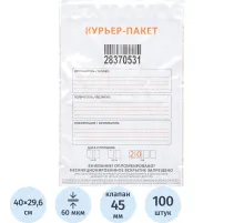 Курьерский пакет Стандарт 296х400+45 мм (100шт/уп)