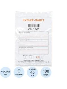 Курьерский пакет Стандарт 296х400+45 мм (100шт/уп)