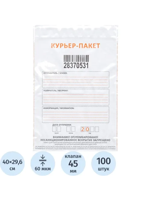 Курьерский пакет Стандарт 296х400+45 мм (100шт/уп)