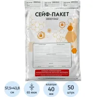Сейф-пакет размер 438х575+40 мм, 65 мкм (50 шт/уп)