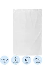 Курьер-пакет п/э без печати, без КСД 328х510, 45 мкм, 250 шт/уп