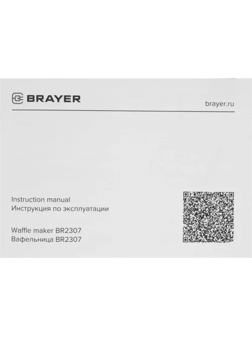 Вафельница BRAYER 2307BR, 750Вт, белг.вафли,панель 22,5x13 см,антиприг.покр