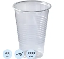 Стакан одноразовый 200мл прозр. ПП 3000 шт/кор