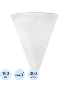 Стакан одноразовый бумажный конусный, белый 100мл, 200шт/уп (CON75-130)