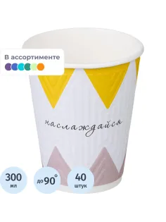 Стакан одноразовый бум 2-сл, d-90мм 300мл NDW12 Кофе-Пауза (mix) 40шт/уп