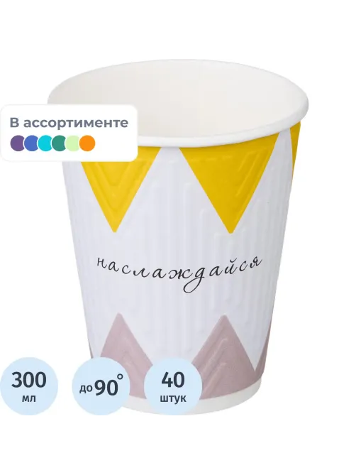 Стакан одноразовый бум 2-сл, d-90мм 300мл NDW12 Кофе-Пауза (mix) 40шт/уп