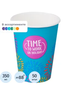 Стакан одноразовый бум односл. 350 мл d-90мм Time to work МИКС  50шт/уп