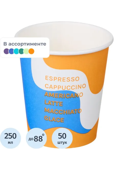 Стакан одноразовый бум 1сл 250 мл d-80мм Волна (MIX 4 диз.) 50шт/уп
