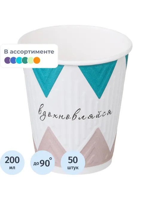 Стакан одноразовый бум 2-сл, d-80мм 200мл NDW9 Кофе-Пауза (mix) 50шт/уп