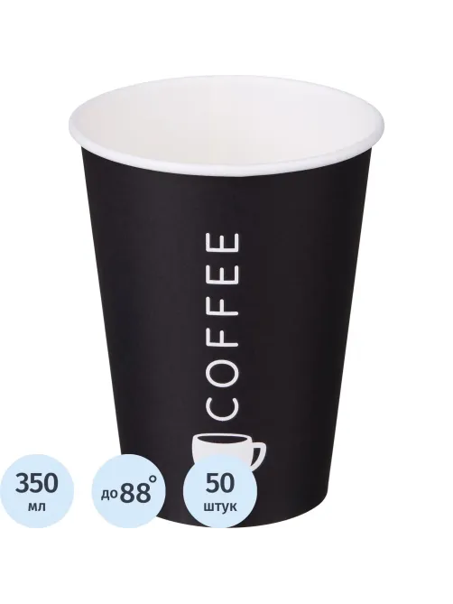 Стакан одноразовый бум 1сл 350 мл d-90мм Total Black,(1 диз.в тубе) 50шт/уп