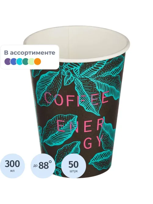 Стакан одноразовый бум однос. 300мл d-90мм SP12 coffee energy (MIX)50шт/уп