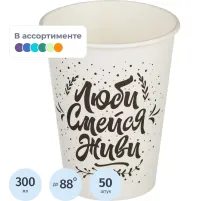 Стакан одноразовый бум односл. 300мл d-90мм SP12 Надписи (MIX 6диз.)50шт/уп