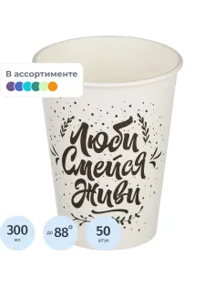 Стакан одноразовый бум односл. 300мл d-90мм SP12 Надписи (MIX 6диз.)50шт/уп