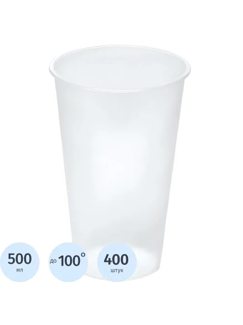 Стакан одноразовый Bubble Cup 500мл матовый/прозр., 400шт/кор (1021П)