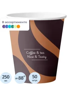 Стакан одноразовый бум. 1-сл Nice&Tasty mix 250 мл d-80 мм 50 шт/уп