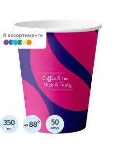 Стакан одноразовый бум. 1-сл Nice&Tasty mix 350 мл d-90 мм 50 шт/уп