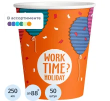 Стакан одноразовый бум односл. 250 мл d-80мм Time to work МИКС  50шт/уп