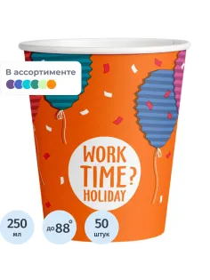 Стакан одноразовый бум односл. 250 мл d-80мм Time to work МИКС  50шт/уп