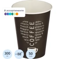 Стакан одноразовый бум односл. 300мл d-90мм SP12 love coffee (MIX) 50шт/уп