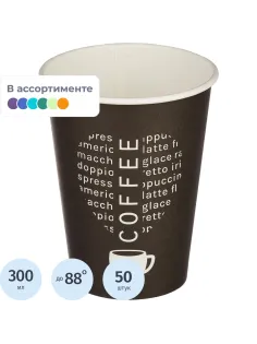 Стакан одноразовый бум односл. 300мл d-90мм SP12 love coffee (MIX) 50шт/уп
